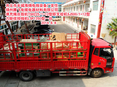 鞏義市長城海綿電線設備廠發往揚州騰飛電纜電器材料填充繩合股機TSH225/1+12型即叉絞機SJ500/1+12型 力矩收排線機LSP1250型一臺-鞏義市長城海綿電線設備廠